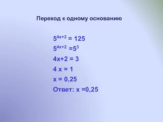54x+2 = 125 54x+2 =53 4x+2 = 3 4 x =