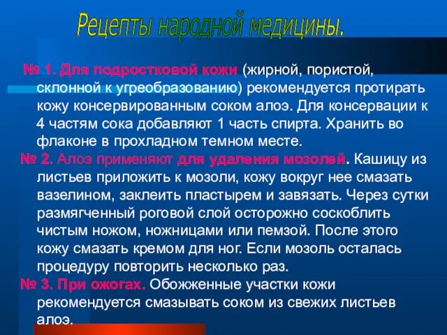 Рецепты народной медицины. № 1. Для подростковой кожи (жирной, пористой, склонной