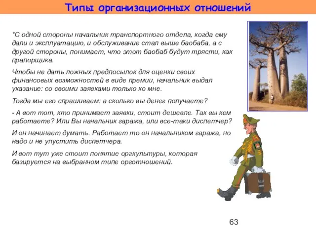 *С одной стороны начальник транспортного отдела, когда ему дали и эксплуатацию,