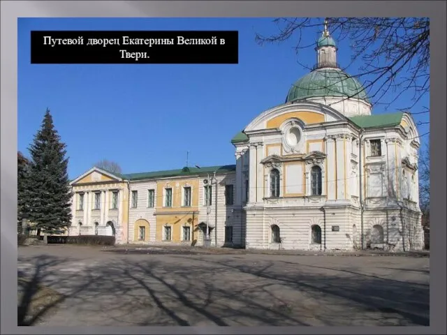 Другие творения Казакова. Здание Сената в московском Кремле Здание университета на