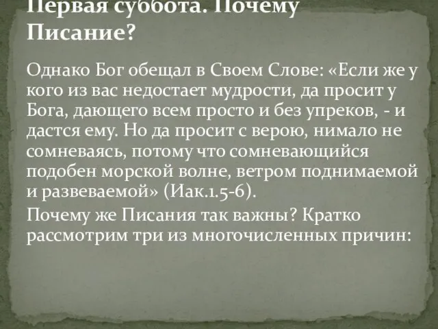 Однако Бог обещал в Своем Слове: «Если же у кого из