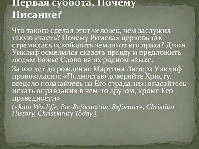 Что такого сделал этот человек, чем заслужил такую участь? Почему Римская