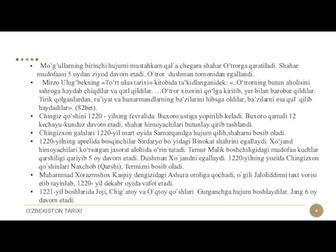 Мo’g’ullarning birinchi hujumi mustahkam qal`a chegara shahar O’trоrga qaratiladi. Shahar mudоfaasi