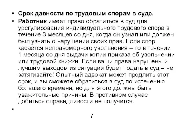 Срок давности по трудовым спорам в суде. Работник имеет право обратиться