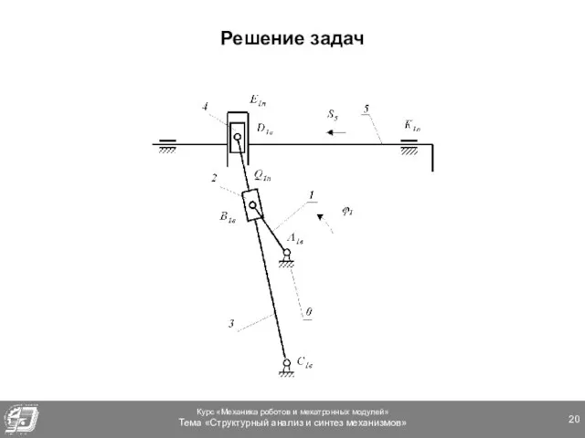 Решение задач