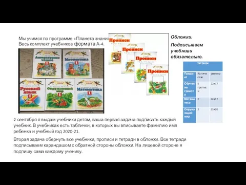 Мы учимся по программе «Планета знаний». Весь комплект учебников формата А-4.