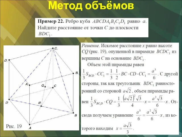 Метод объёмов