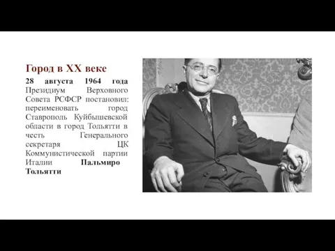 Город в ХХ веке 28 августа 1964 года Президиум Верховного Совета