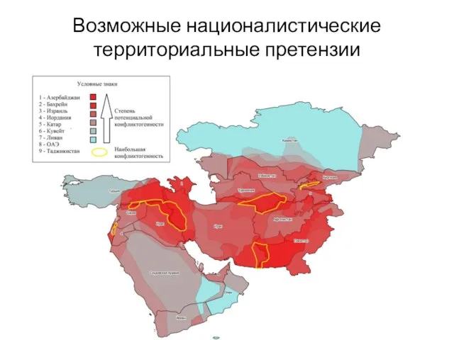 Возможные националистические территориальные претензии