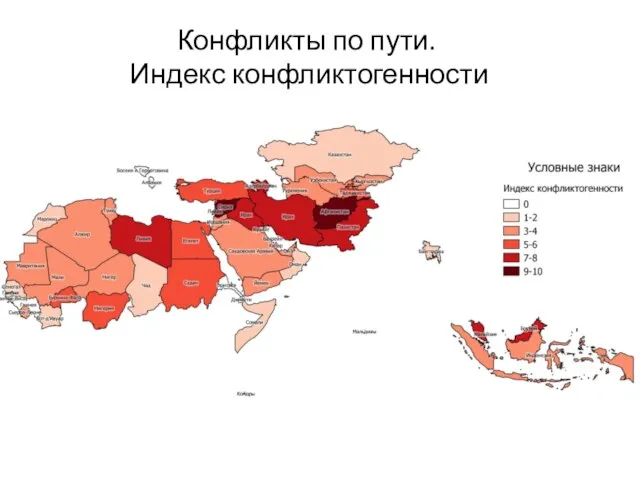 Конфликты по пути. Индекс конфликтогенности