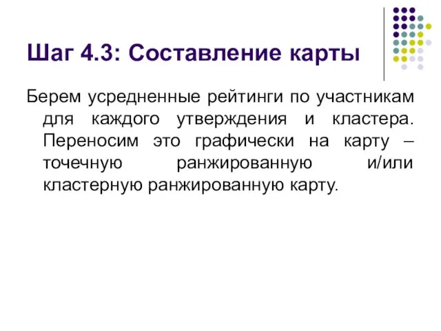 Шаг 4.3: Составление карты Берем усредненные рейтинги по участникам для каждого