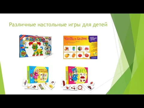 Различные настольные игры для детей