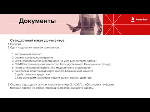 Документы Стандартный пакет документов: Паспорт Один из дополнительных документов: заграничный паспорт,