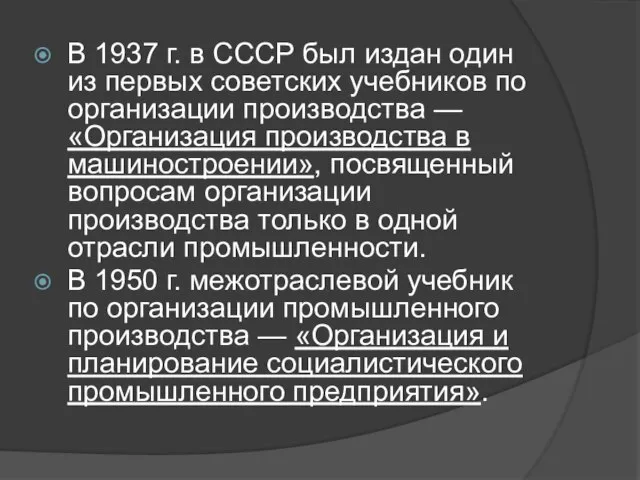 В 1937 г. в СССР был издан один из первых советских