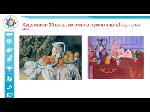 Художники 20 века, их имена нужно знать!(картина №3 и№4)