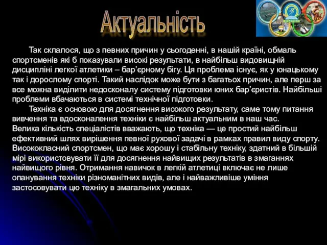 Так склалося, що з певних причин у сьогоденні, в нашій країні,