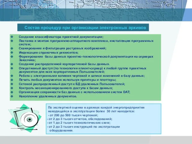 Состав процедур при организации электронных архивов Создание классификатора проектной документации; Поставка