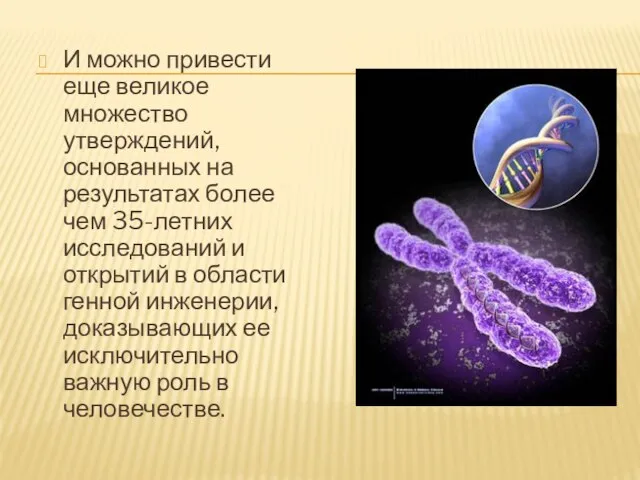 И можно привести еще великое множество утверждений, основанных на результатах более