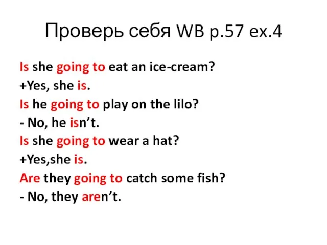 Проверь себя WB p.57 ex.4 Is she going to eat an