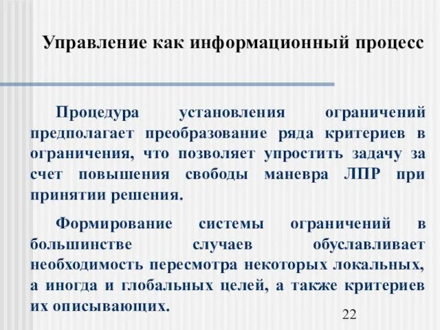 Управление как информационный процесс