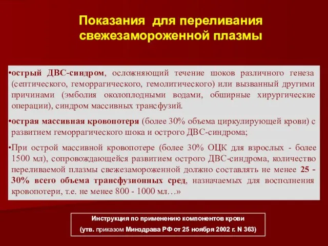 острый ДВС-синдром, осложняющий течение шоков различного генеза (септического, геморрагического, гемолитического) или