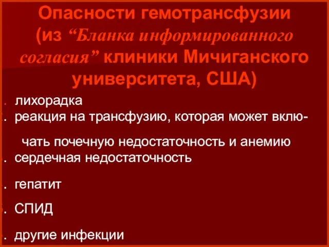 . лихорадка . реакция на трансфузию, которая может вклю- чать почечную