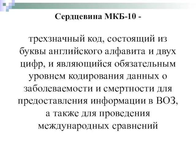 трехзначный код, состоящий из буквы английского алфавита и двух цифр, и