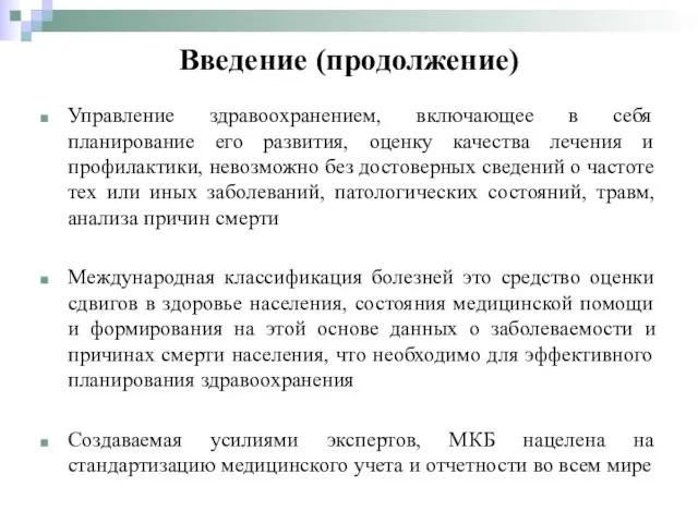 Управление здравоохранением, включающее в себя планирование его развития, оценку качества лечения