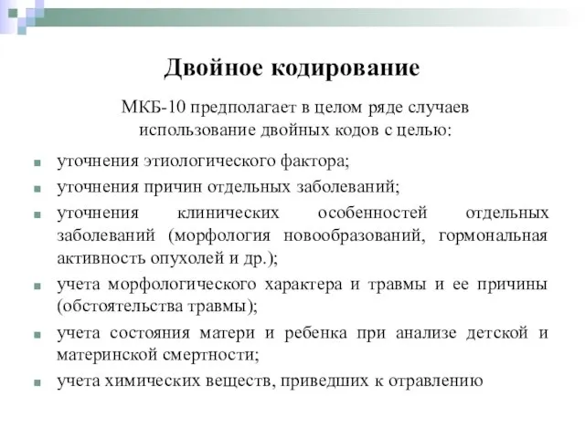 уточнения этиологического фактора; уточнения причин отдельных заболеваний; уточнения клинических особенностей отдельных