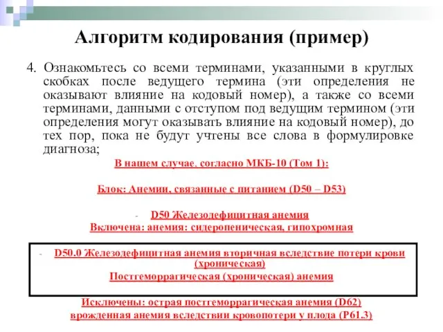 4. Ознакомьтесь со всеми терминами, указанными в круглых скобках после ведущего