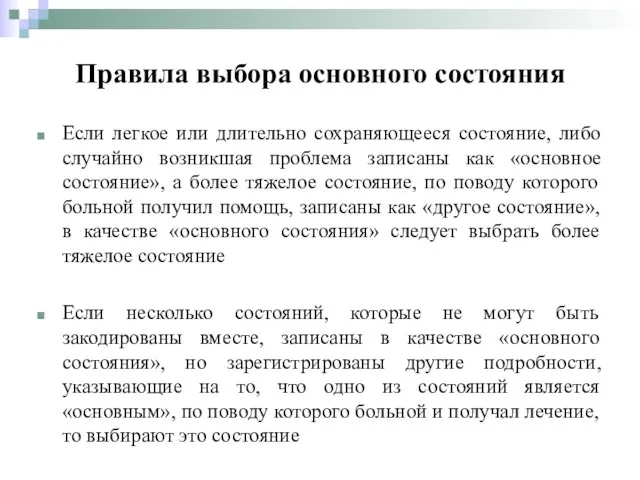 Если легкое или длительно сохраняющееся состояние, либо случайно возникшая проблема записаны