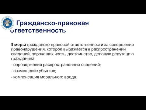 Гражданско-правовая ответственность 3 меры гражданско-правовой ответственности за совершение правонарушения, которое выражается