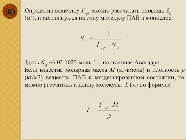 Определив величину Гпр, можно рассчитать площадь S0 (м2), приходящуюся на одну