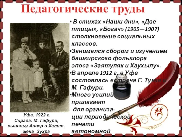 В стихах «Наши дни», «Две птицы», «Богач» (1905—1907) столкновение социальных классов.