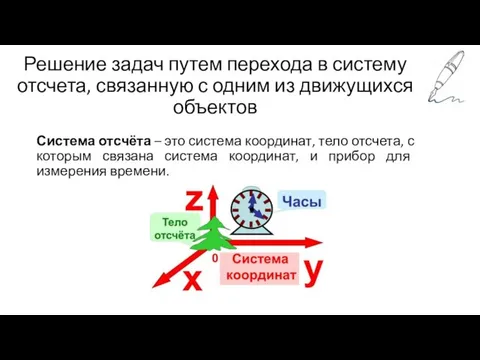 Решение задач путем перехода в систему отсчета, связанную с одним из