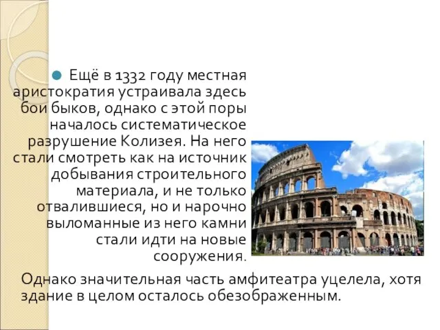 Ещё в 1332 году местная аристократия устраивала здесь бои быков, однако