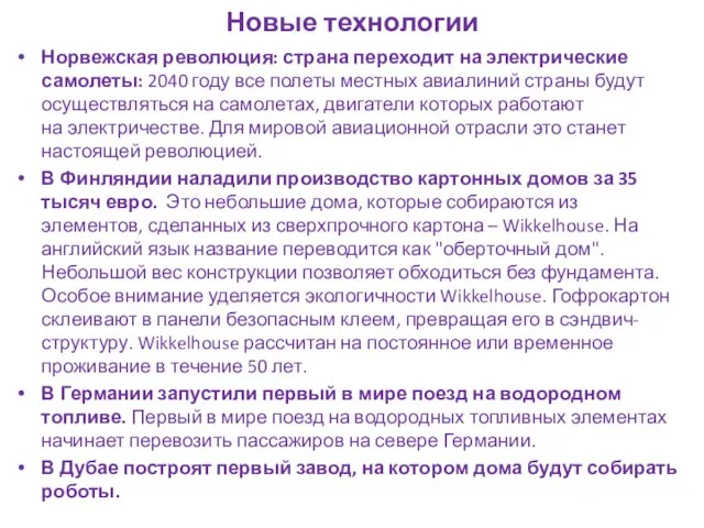 Новые технологии Норвежская революция: страна переходит на электрические самолеты: 2040 году