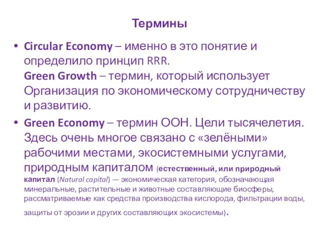 Термины Circular Economy – именно в это понятие и определило принцип