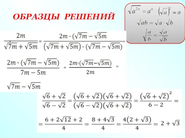 ОБРАЗЦЫ РЕШЕНИЙ