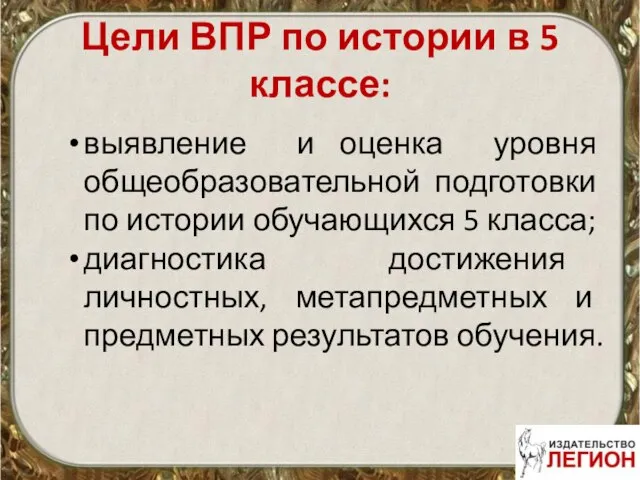 Цели ВПР по истории в 5 классе: выявление и оценка уровня