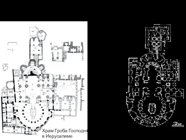 Два Иерусалима Храм Гроба Господня в Иерусалиме Воскресенский собор в Новом Иерусалиме