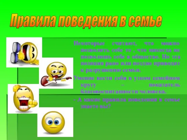 Некоторые считают, что можно позволить себе то , что никогда не