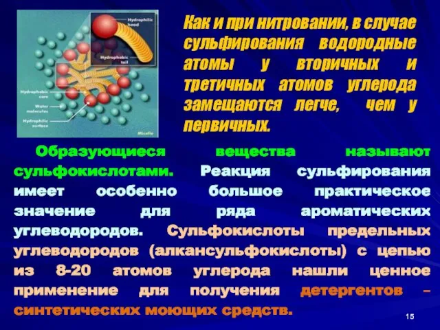 Как и при нитровании, в случае сульфирования водородные атомы у вторичных