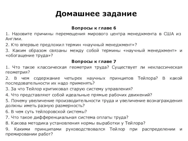 Вопросы к главе 6 1. Назовите причины перемещения мирового центра менеджмен­та