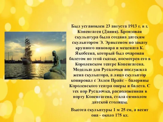 Был установлен 23 августа 1913 г. в г. Копенгаген (Дания). Бронзовая