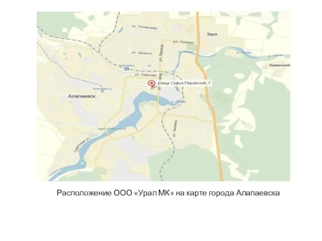 Расположение ООО «Урал МК» на карте города Алапаевска