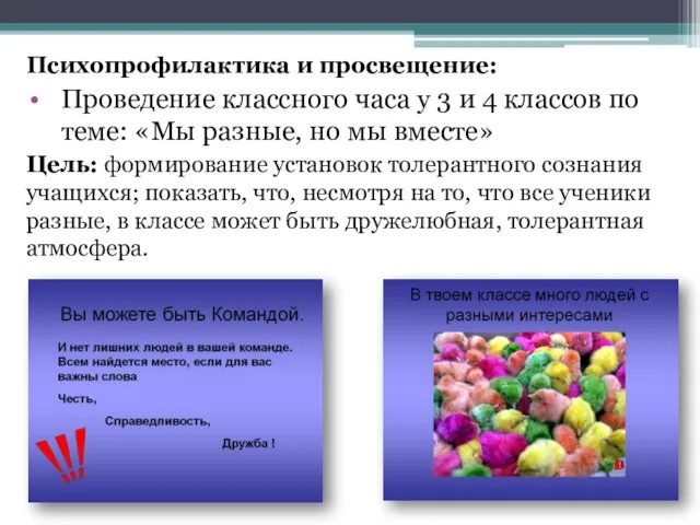 Психопрофилактика и просвещение: Проведение классного часа у 3 и 4 классов