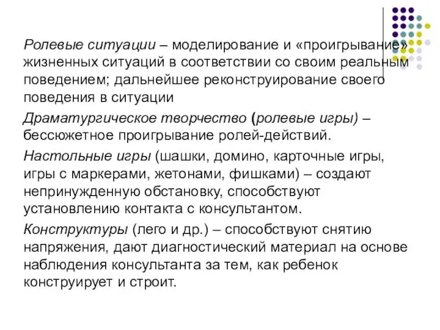 Ролевые ситуации – моделирование и «проигрывание» жизненных ситуаций в соответствии со