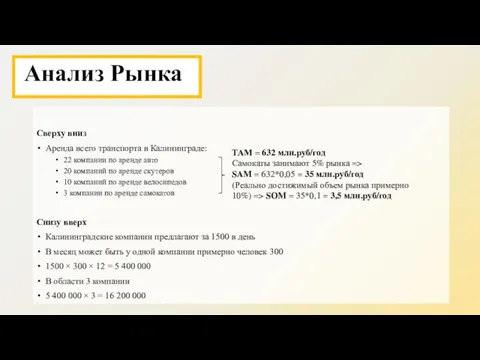 Сверху вниз Аренда всего транспорта в Калининграде: 22 компании по аренде