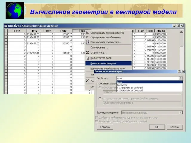 Вычисление геометрии в векторной модели